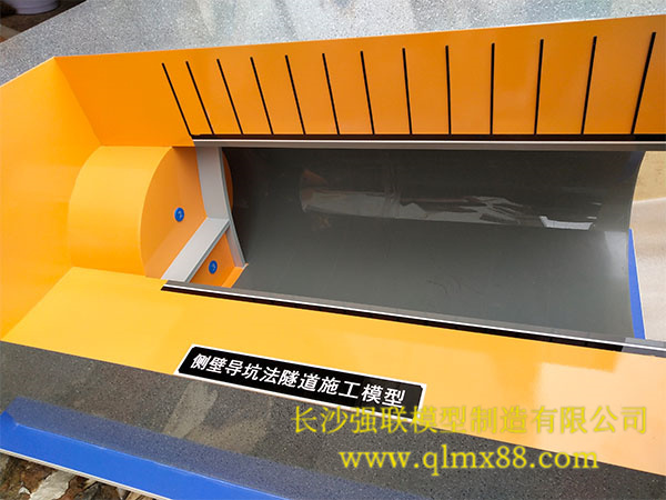 側壁導坑法隧道施工模型